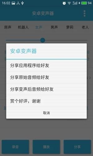 qq语音变声器