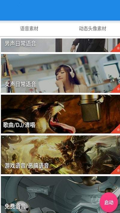 至尊语音包