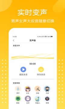 吃鸡游戏变声器