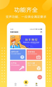 吃鸡游戏变声器