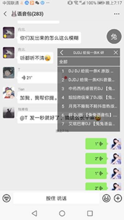 至尊语音包