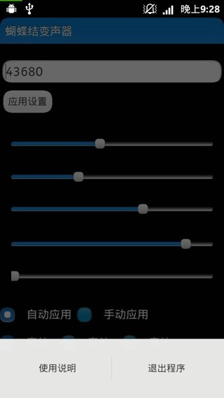 蝴蝶结变声器小游戏