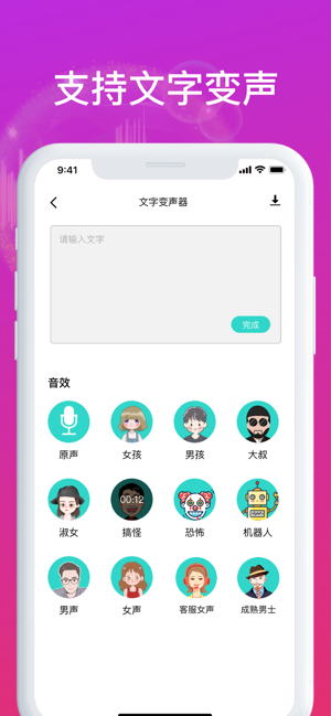 手机变声器