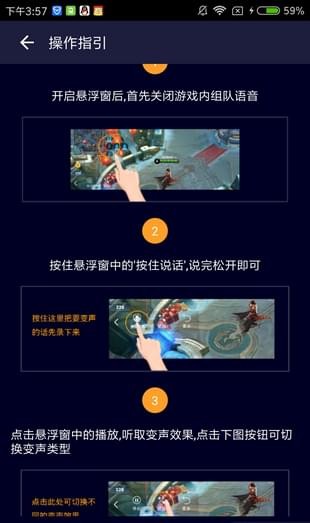手机游戏变声器