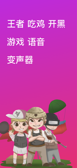 变声器免费版