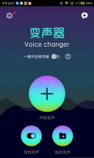 手机游戏变声器