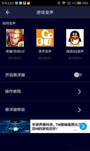 手机游戏变声器
