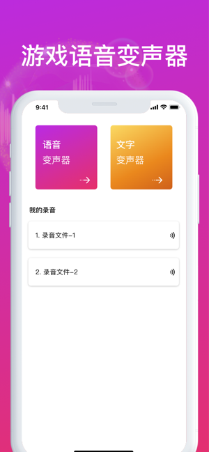 变声器免费版