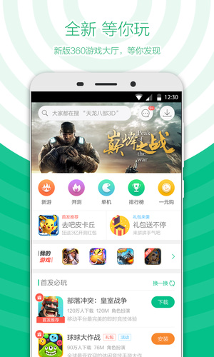 360游戏盒子2021最新版
