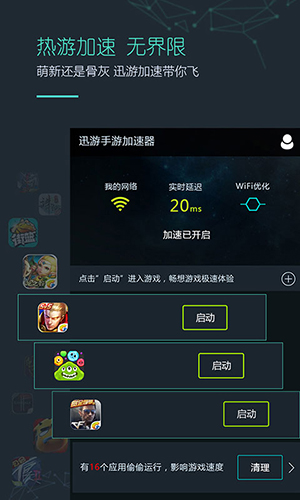 迅游游戏盒子app