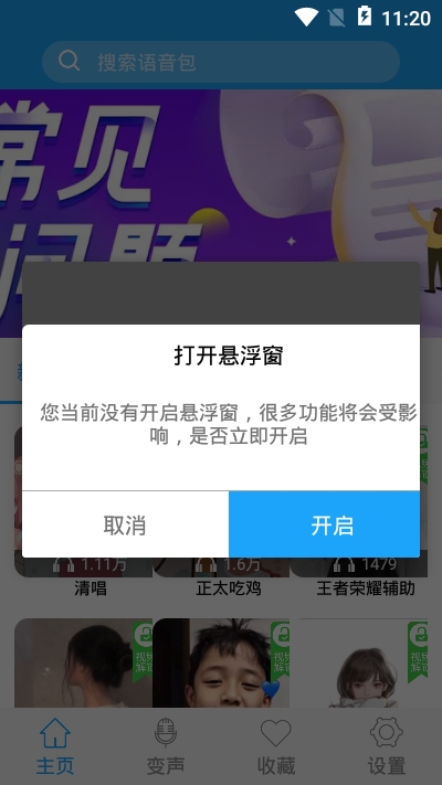 精英变声器