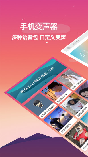 微信变声器