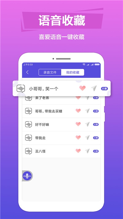 tt语音包