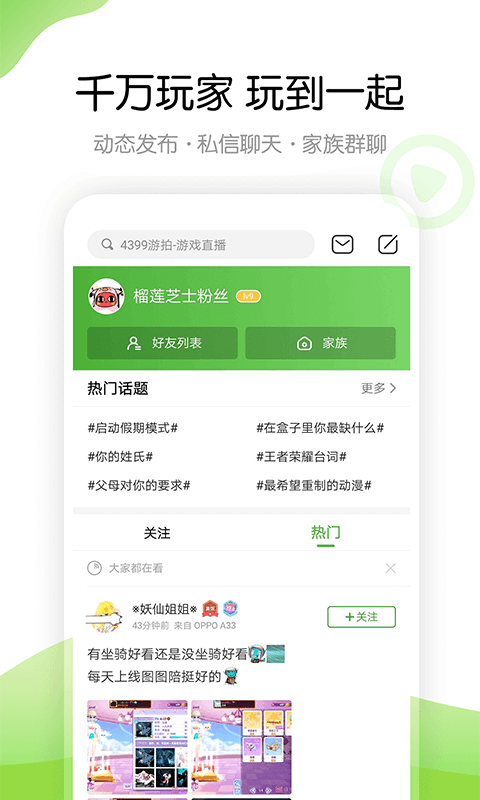4399游戏盒旧版