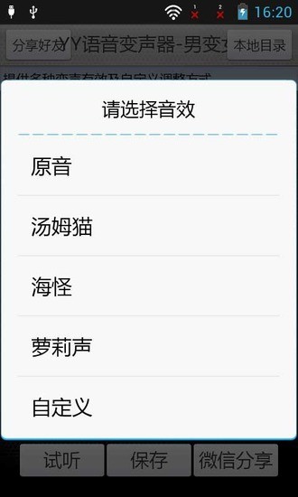 yy变声器手机版