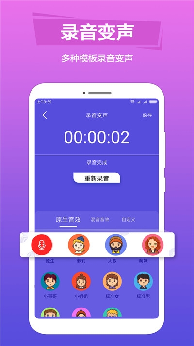 tt语音包