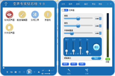 yy男变女语音变声器