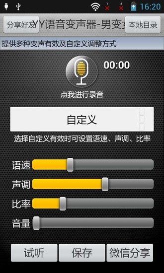 yy变声器手机版