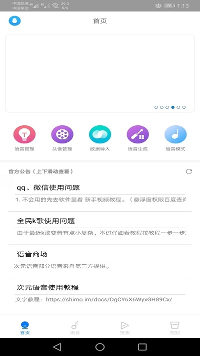 二次元语音包