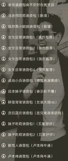 女生说话语音包