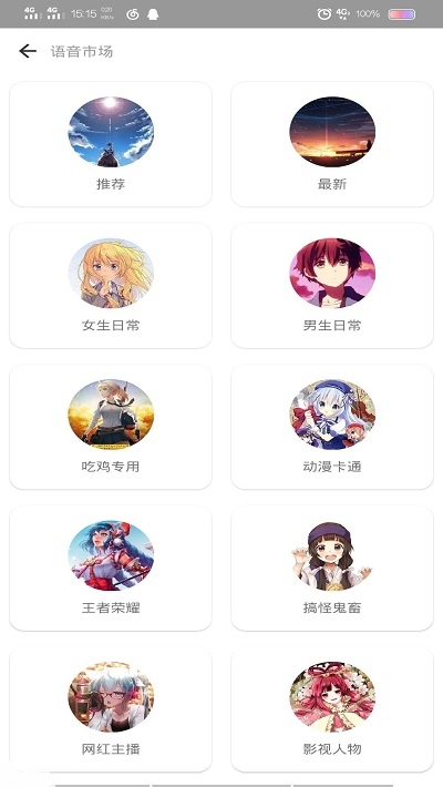 二次元语音包