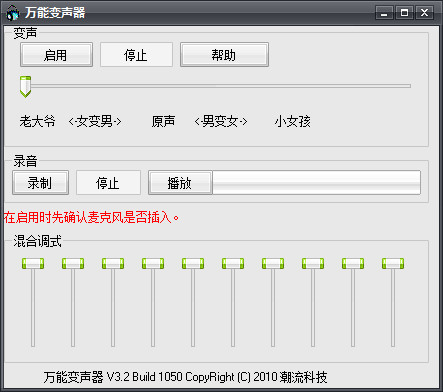 万能变声器电脑版