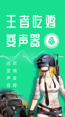 免费变声器