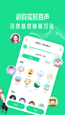免费变声器
