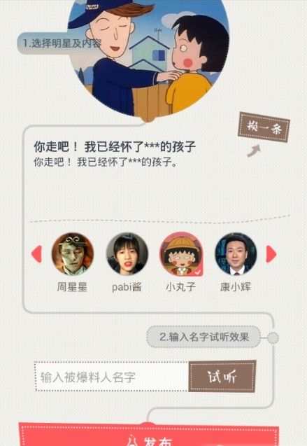 明星语音包