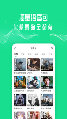 免费变声器