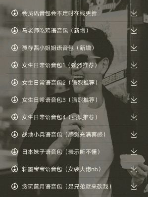 女生聊天语音包