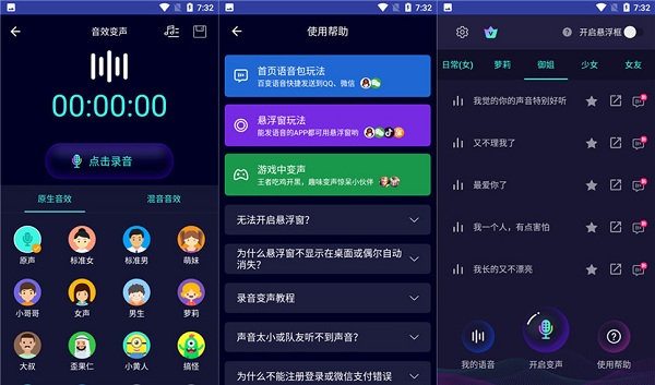 免费变声器