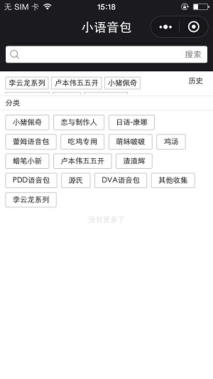小姐姐吃鸡语音包