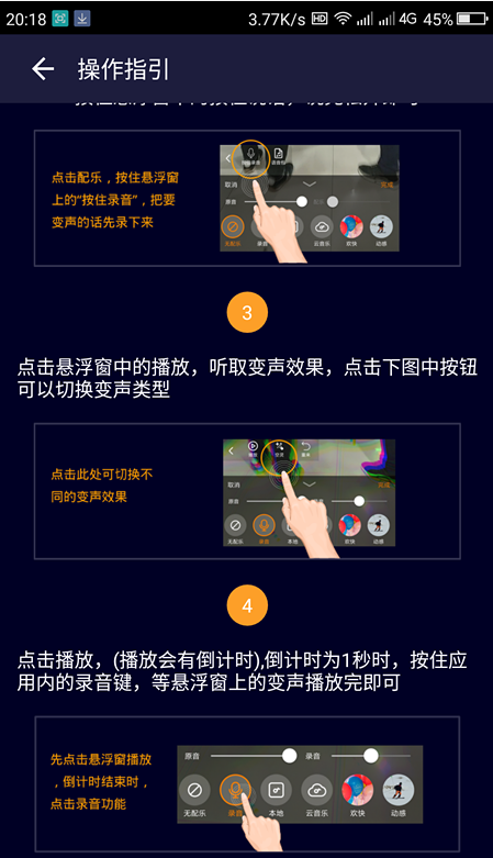 全能变声器