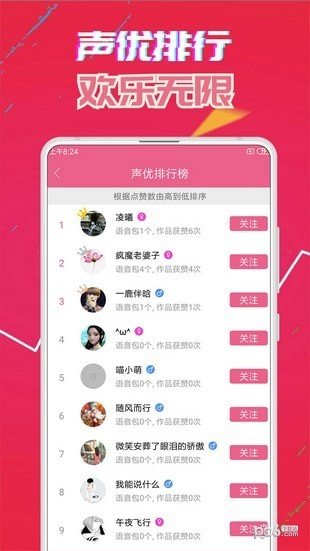 萌我变声器
