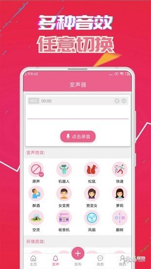 萌我变声器