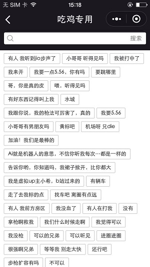 小姐姐吃鸡语音包