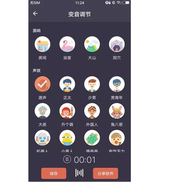 呆妹变声器