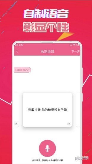 萌我变声器