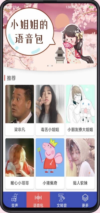 小姐姐语音包
