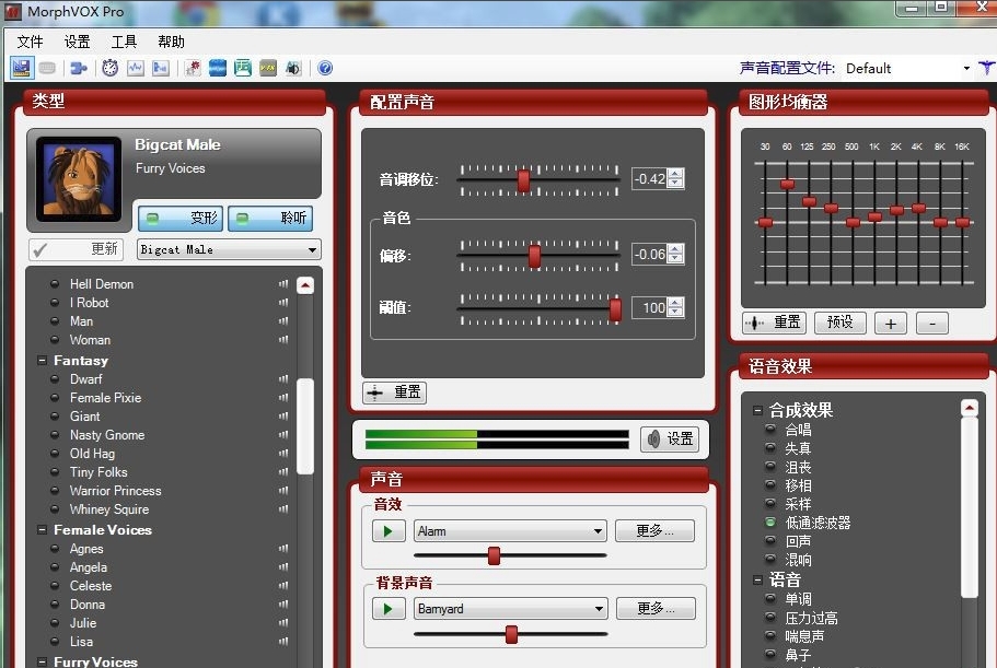 声音变声器