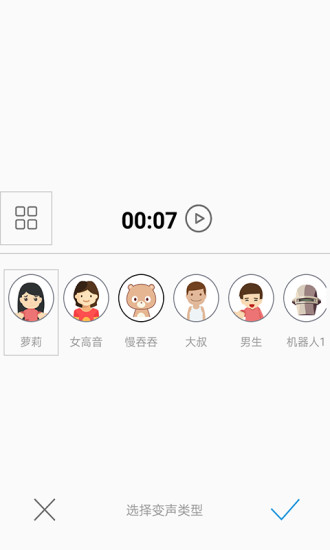 男神音变声器