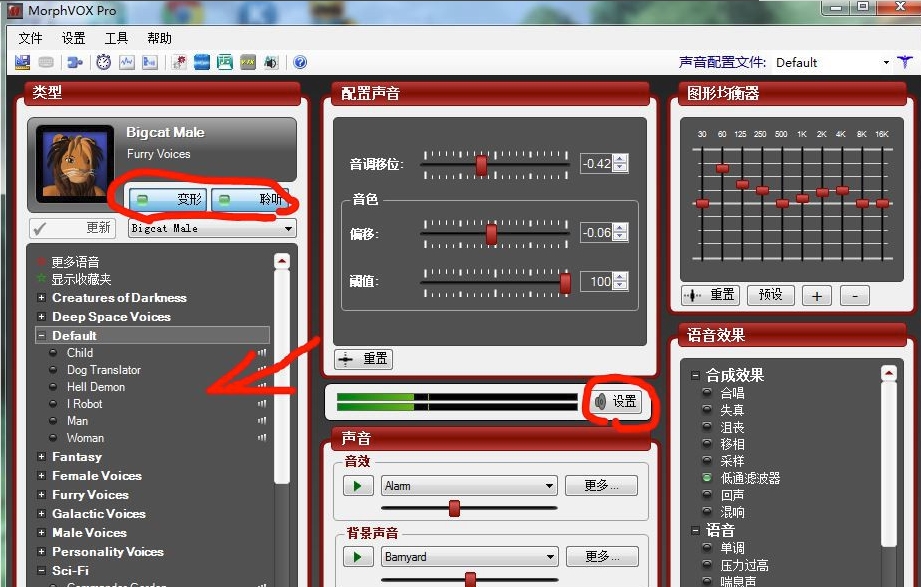 声音变声器