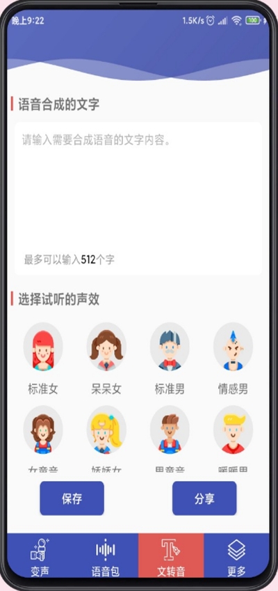 小姐姐语音包