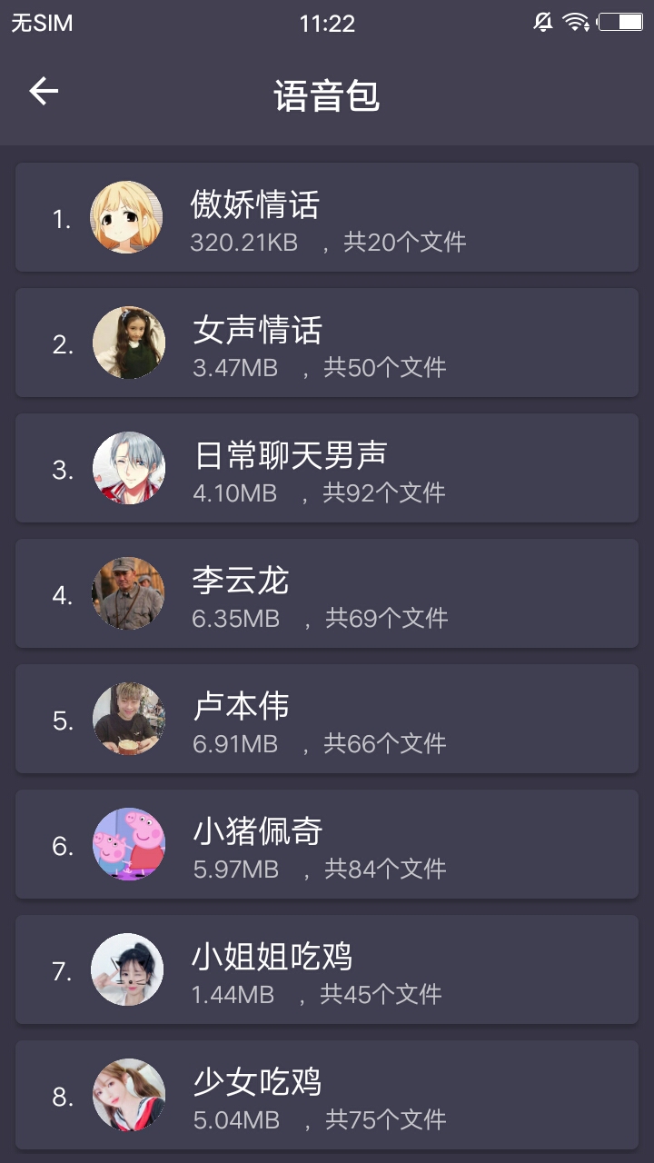 专业变声器pc版