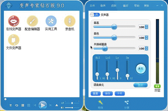 电脑实时变声器