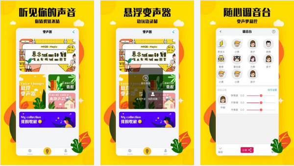 手游变声器