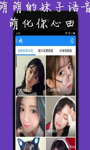 萌妹子变声器