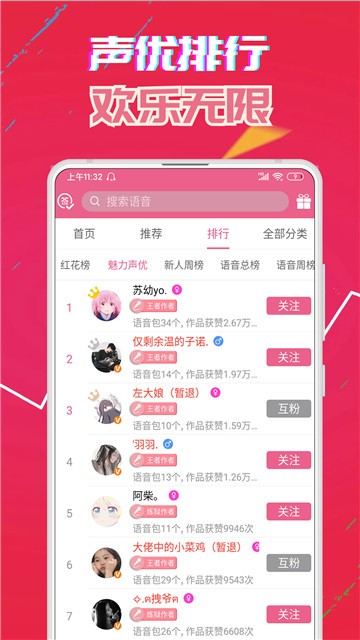 声优变声器