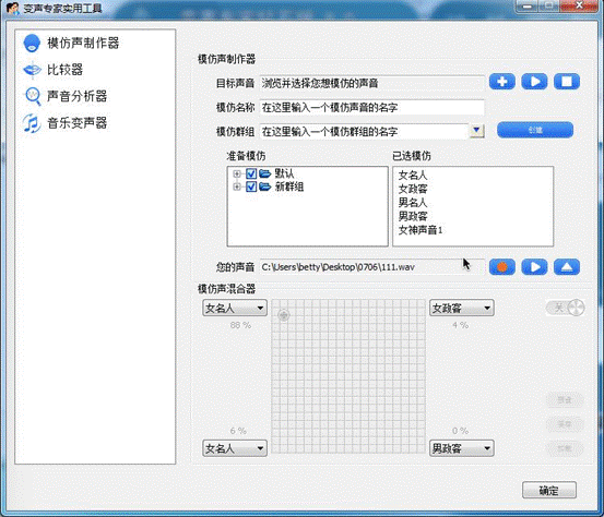 电脑实时变声器